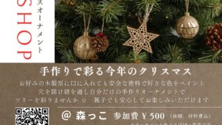 村のいいとこ・クラフト再発見イベント　〜PART16〜 　2025年12月