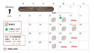 1月営業スケジュール