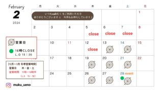 2月営業スケジュール