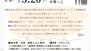 村のいいとこ・クラフト再発見イベント　〜PART19〜 　2026年3月