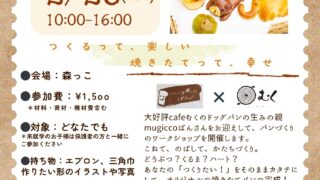 村のいいとこ・クラフト再発見イベント　〜PART18〜 　2026年2月